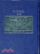 湖南省花垣縣排碧鄉黃巖村苗族的椎牛祭－民俗曲藝叢書 | 拾書所