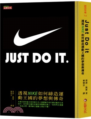 Just do it :透視Nike如何締造運動王國的夢...