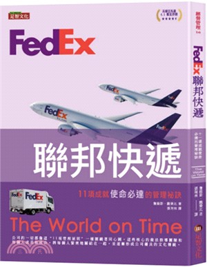 FedEx聯邦快遞：11項成就使命必達的管理祕訣 | 拾書所