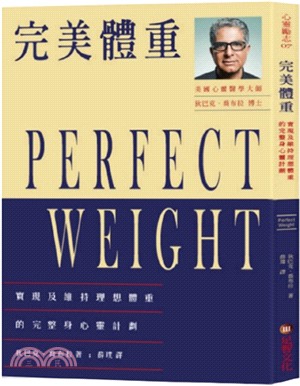 完美體重 :實現及維持理想體重的完整身心靈計劃 /