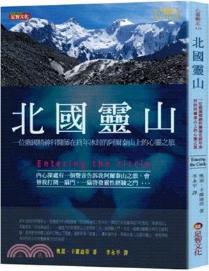 北國靈山 :一位俄國精神科醫師在終年冰封的阿爾泰山上的心靈之旅 /