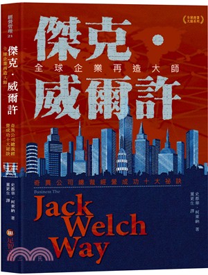 全球企業再造大師傑克.威爾許 :奇異公司總裁經營成功十大祕訣 /