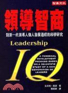 領導智商－對新一代領導人個人發展過程的科學研究