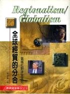 REGIONALISM/GLOBALISM全球經貿的分合