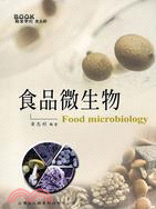 食品微生物