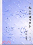 工程力學題庫解析