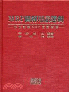 MRP圖解用語選輯 :你也能談MRP生產管理 /