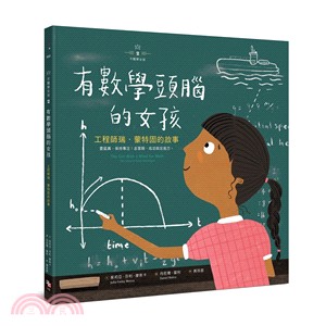 不簡單女孩02：有數學頭腦的女孩-工程師瑞‧蒙特固的故事