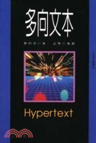 多向文本 =Hypertext /