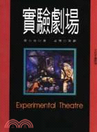 實驗劇場 =Experimental theatre /
