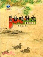 增廣昔時賢文：附昔時賢文－台語經典11 - 三民網路書店