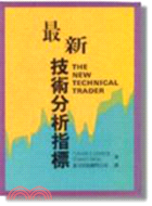 最新技術分析指標－寰宇財金45