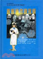 最新基本護理學－原理與技術(四版)上冊