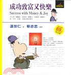 成功致富又快樂 =Success with money & Joy /