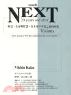 NEXT:20YEARS AND AFTER 財富．生命與智慧，在未來２０