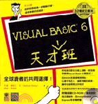 VISUAL BASIC 6天才班 /