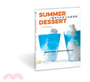 心曠神怡的夏日冰菓甜點 =Summer dessert /
