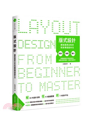 版式設計 :  讓版面更出色的視覺傳達基本功 = Layout design from beginner to master /