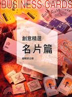 創意精選名片篇 | 拾書所