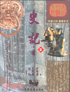 史記．書－中國古籍大觀201-3