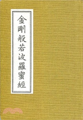 金剛般若波羅蜜經（隨身本）