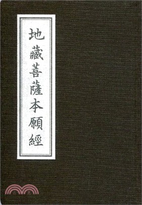 地藏菩薩本願經（隨身本） | 拾書所