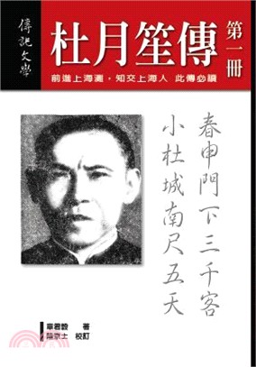 杜月笙傳第一冊