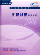 生物技術產業年鑑2006