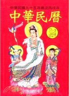中華民曆（97年）