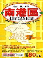 台北市南港區街道圖（半開平張） (E-6)