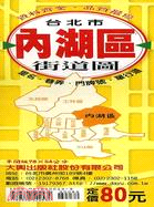 台北市內湖區街道圖（半開平張） (E-6)