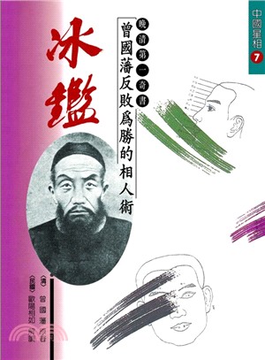 冰鑑 | 拾書所