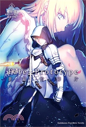 Fate/Prototype 蒼銀的碎片05（完）