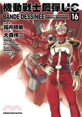 機動戰士鋼彈UC：BANDE DESSINEE 16 | 拾書所