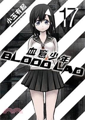 BLOOD LAD 血意少年17（完）