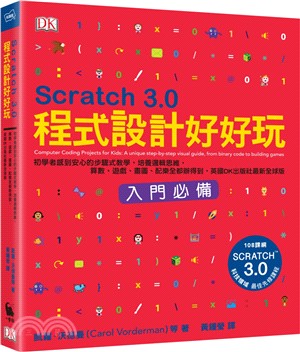 Scratch 3.0程式設計好好玩 :初學者感到安心的...