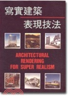 寫實建築表現技法 =Architectural rend...