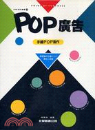 POP廣告－手繪POP製作(4)