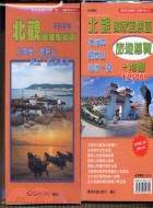 北觀國家風景區旅遊導覽 | 拾書所