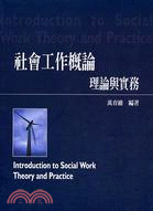 社會工作概論 = Introduction to social work : 理論與實務 : theory and practice / 