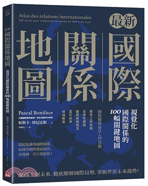 最新國際關係地圖：視覺化國際關係的100幅關鍵地圖 | 拾書所