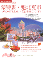 蒙特婁.魁北克市 =Montreal & Quebec city /