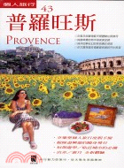 普羅旺斯 =Provence /