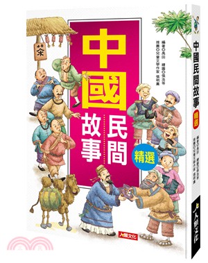 中國民間故事精選 | 拾書所