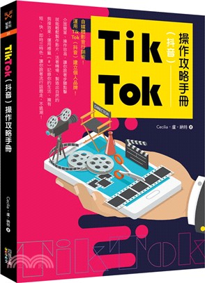 Tik Tok（抖音）操作攻略手冊 | 拾書所
