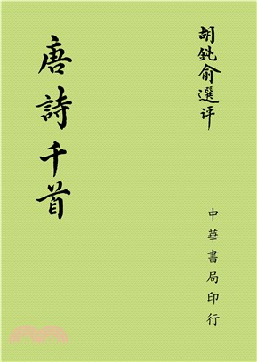 唐詩千首 | 拾書所