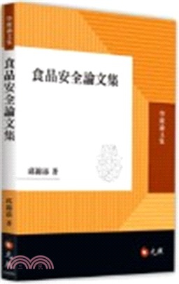 食品安全論文集 | 拾書所