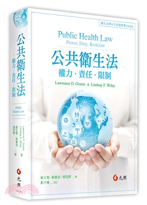 公共衛生法─權力‧限制‧責任