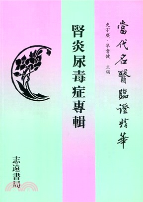 腎炎尿毒症專輯 | 拾書所