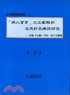 病入膏肓之文獻解析及其針灸療效研究